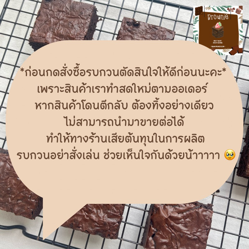 รูปสินค้า บราวนี่ฟิล์มเข้มข้น หนึบหนับ เนื้อแน่น อร่อยลงตัว