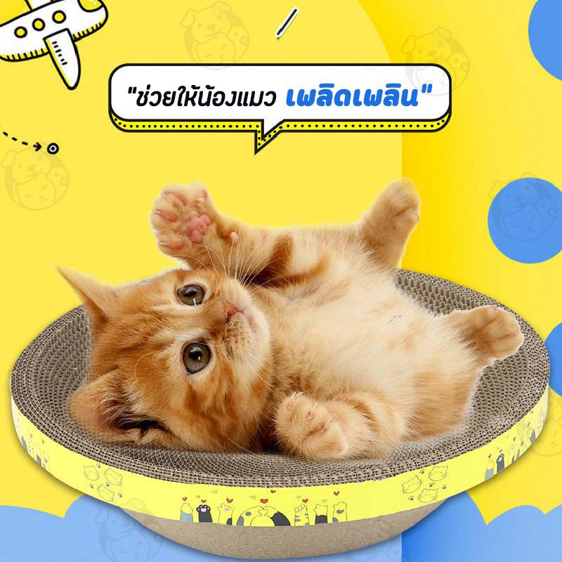 ที่ลับเล็บแมว รูปอ่าง ที่ฝนเล็บแมว ของเล่นแมว เป็นที่นอนแมวไปในตัว OM - ภาพที่ 3