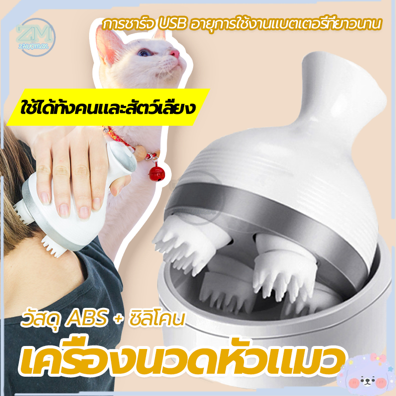 เครื่องนวดหัวแมว นวดแมว/เครื่องนวดแมว/ของเล่นแมว ช่วยให้ความผ่อนคลาย ใช้งานง่าย - ภาพที่ 3
