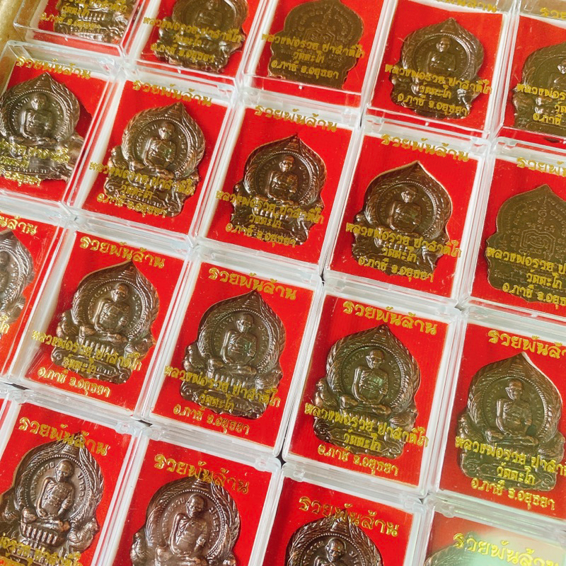 รูปสินค้า พระเครื่องหลวงพ่อรวย รุ่นรวยพันล้าน กล่องกำมะหยี่แดง