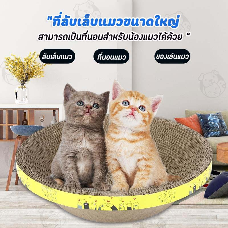 ที่ลับเล็บแมว รูปอ่าง ที่ฝนเล็บแมว ของเล่นแมว เป็นที่นอนแมวไปในตัว OM - ภาพที่ 4