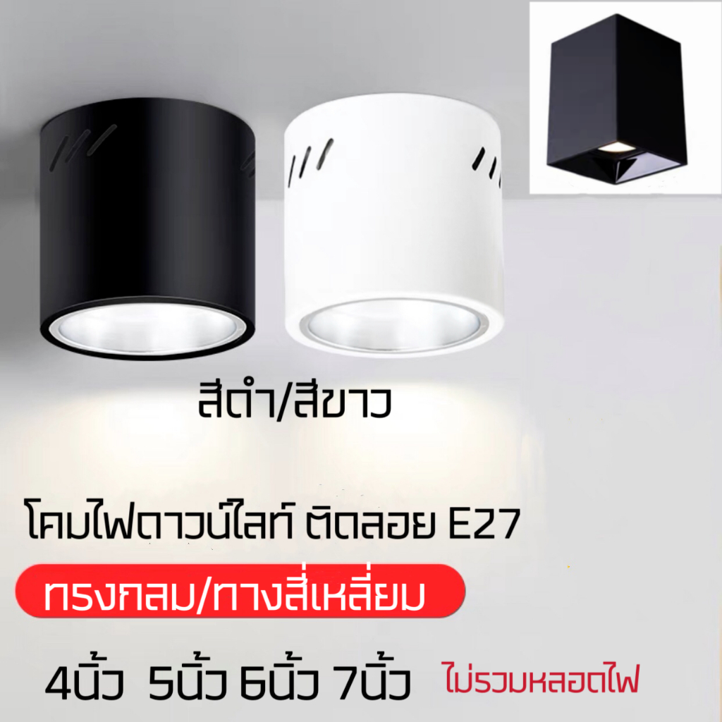 โคมไฟ LED ติดลอย ประหยัดไฟ 4-7 นิ้ว