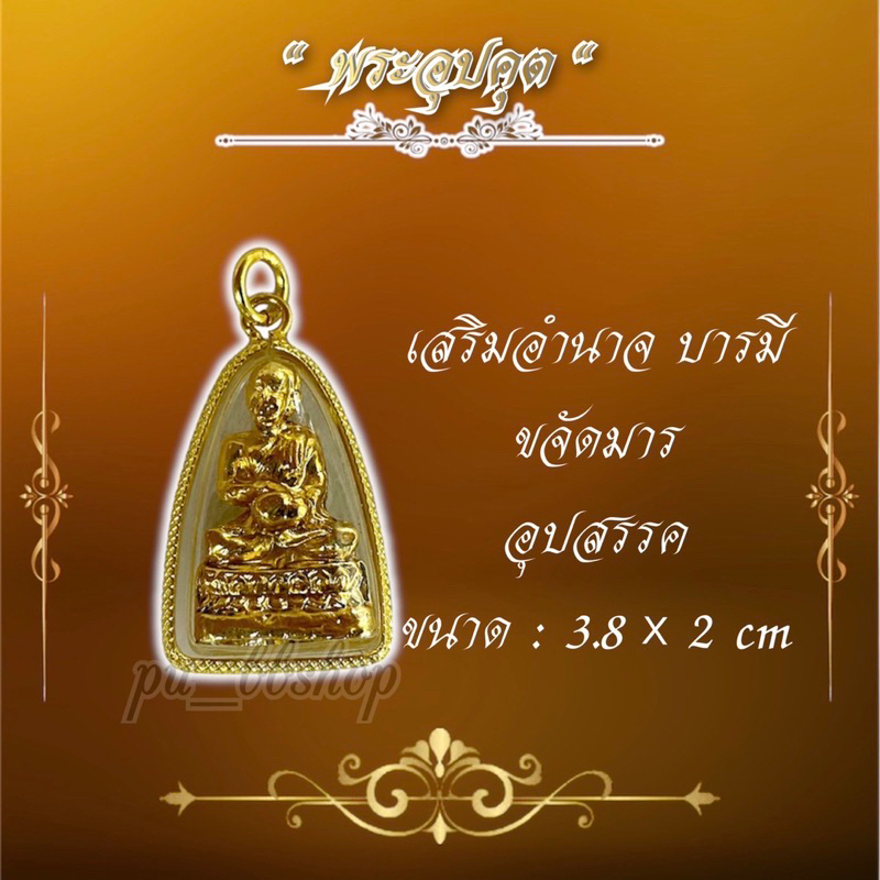 รูปสินค้า ชุดพระอรหันต์เสริมโชค เลขมงคล 3 องค์
