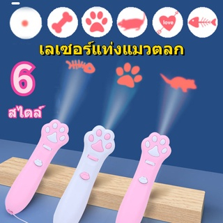 Petcho เลเซอร์แมว ของเล่นแมว เลเซอร์รูปอุ้งเท้าแมว เลเซอร์ล่อแมว LED ไฟฉายล่อแมว ไฟฉายแมว ล่อแมว - ภาพที่ 4