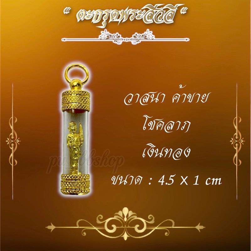 รูปสินค้า ชุดพระอรหันต์เสริมโชค เลขมงคล 3 องค์