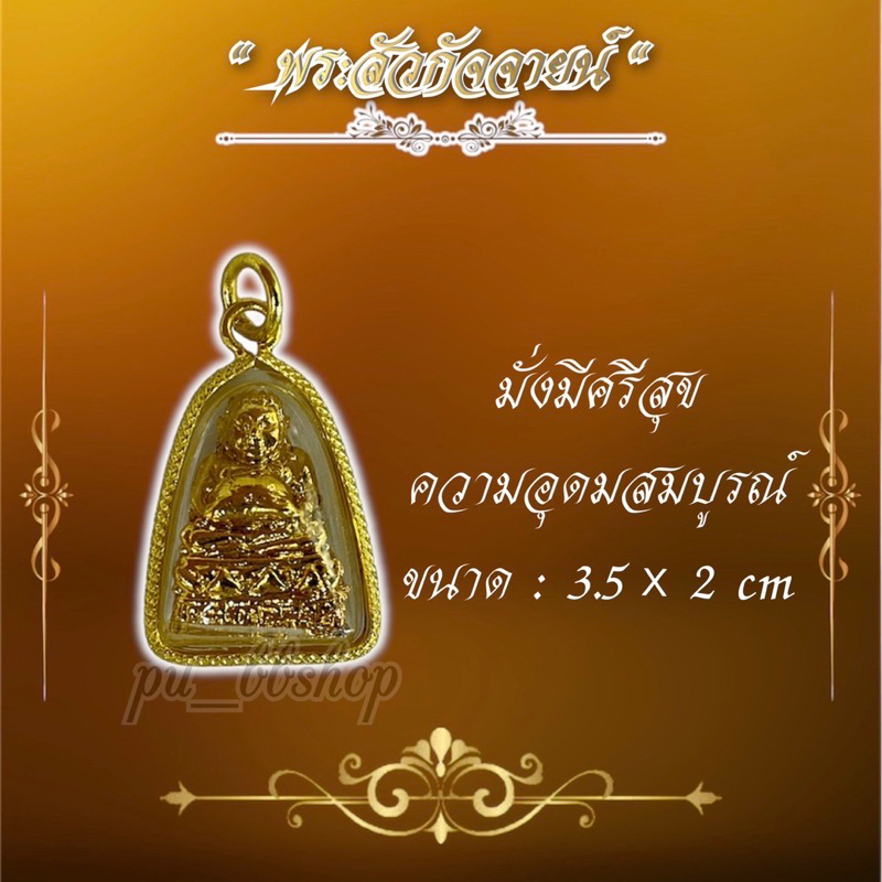 รูปสินค้า ชุดพระอรหันต์เสริมโชค เลขมงคล 3 องค์