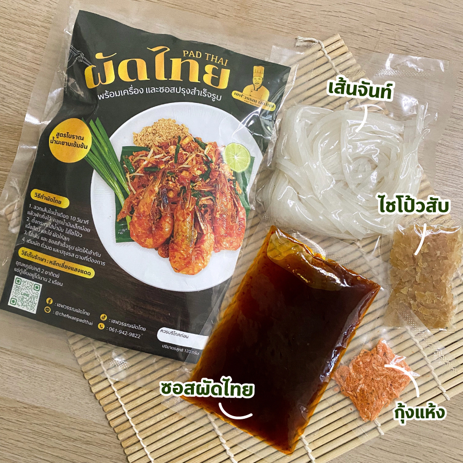 รูปสินค้า ผัดไทยเชฟวรรณ สูตรโบราณ พร้อมน้ำปรุง รสชาติกลมกล่อม