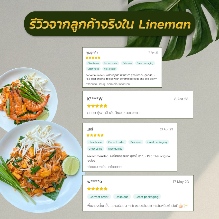 รูปสินค้า ผัดไทยเชฟวรรณ สูตรโบราณ พร้อมน้ำปรุง รสชาติกลมกล่อม