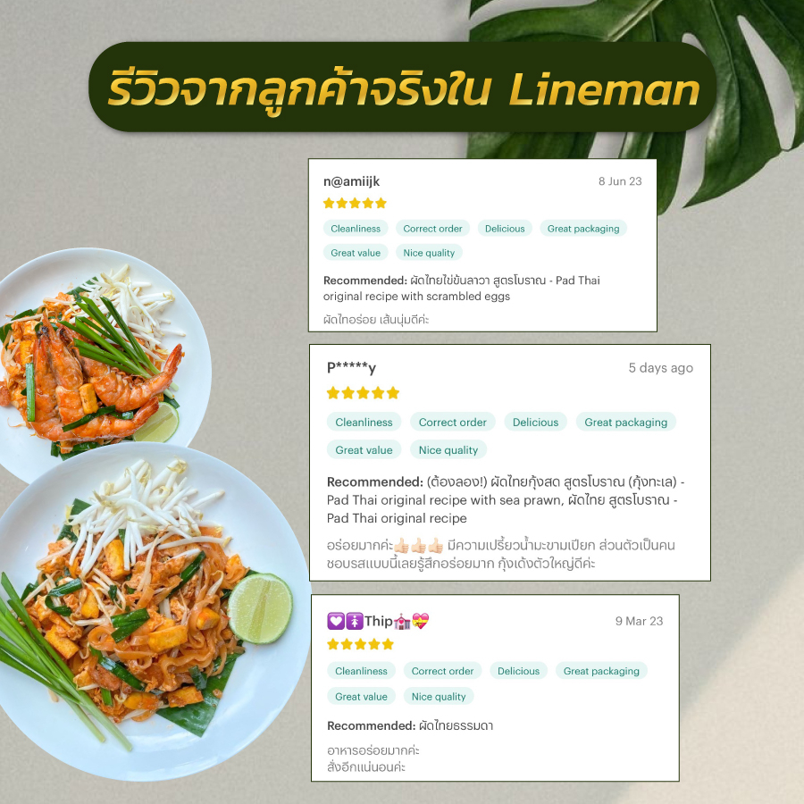 รูปสินค้า ผัดไทยเชฟวรรณ สูตรโบราณ พร้อมน้ำปรุง รสชาติกลมกล่อม