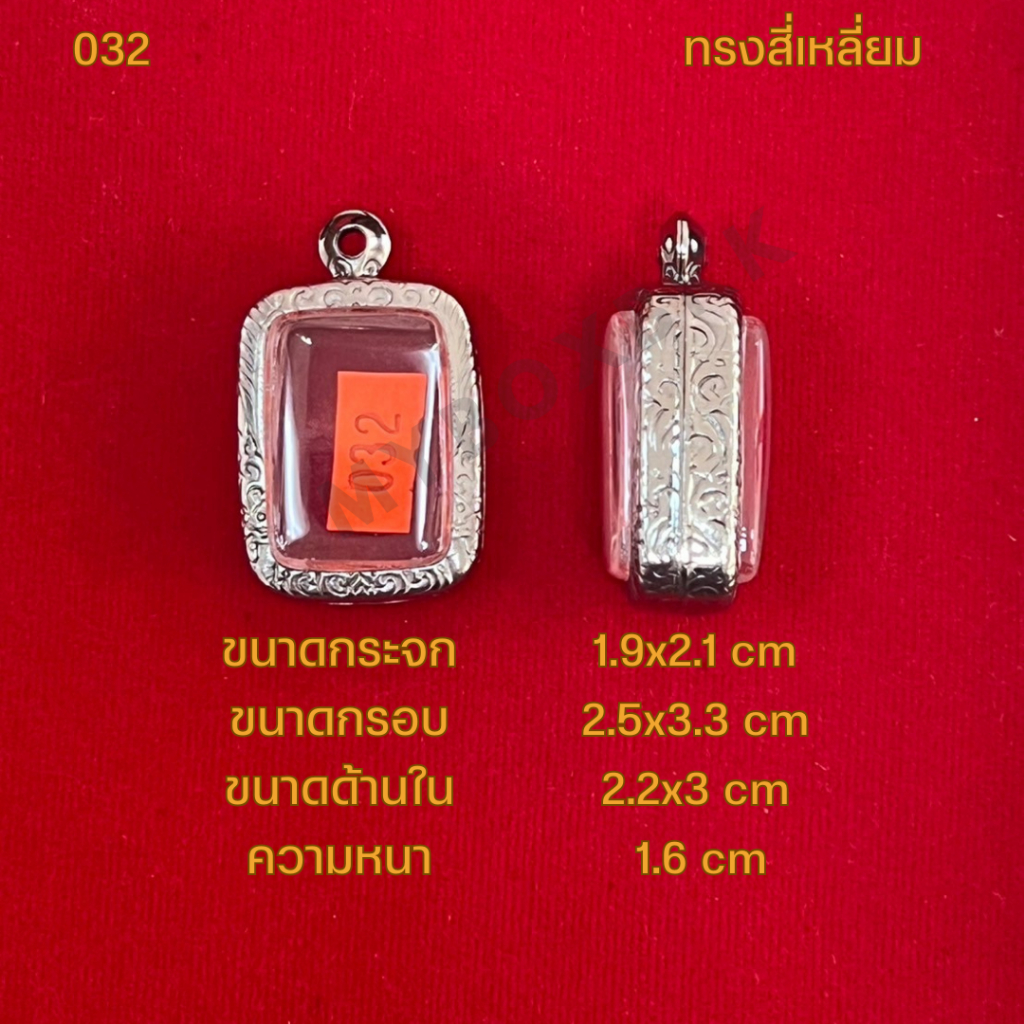 รูปสินค้า ตลับพระสแตนเลสลายไทย ทรงสี่เหลี่ยม