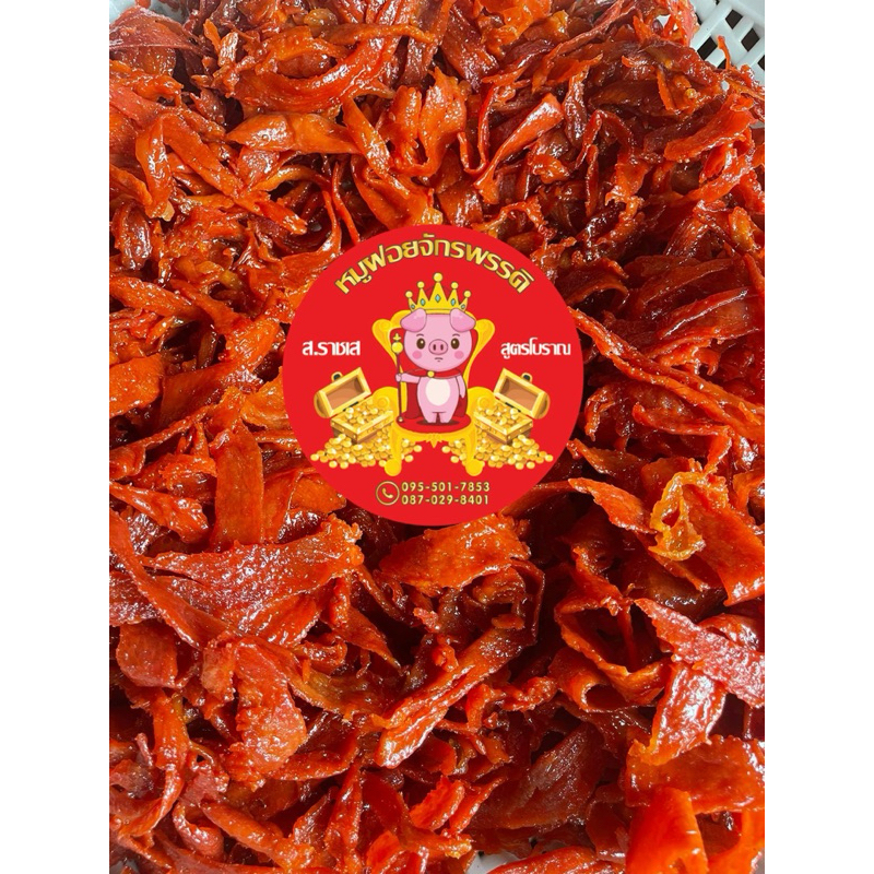 รูปสินค้า หมูสวรรค์นุ่มละลาย