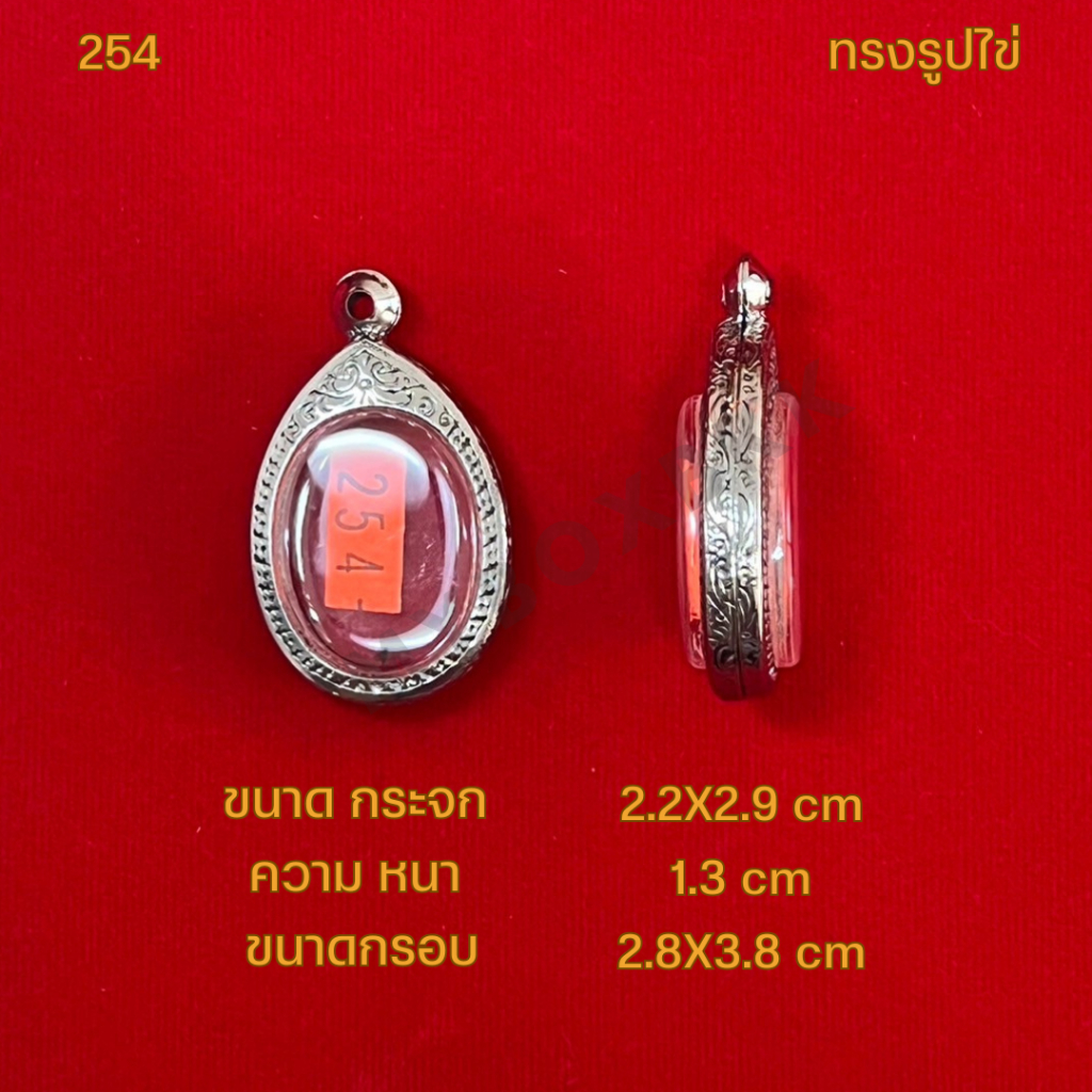 รูปสินค้า กรอบพระสแตนเลสลายไทย ทรงเหรียญไข่