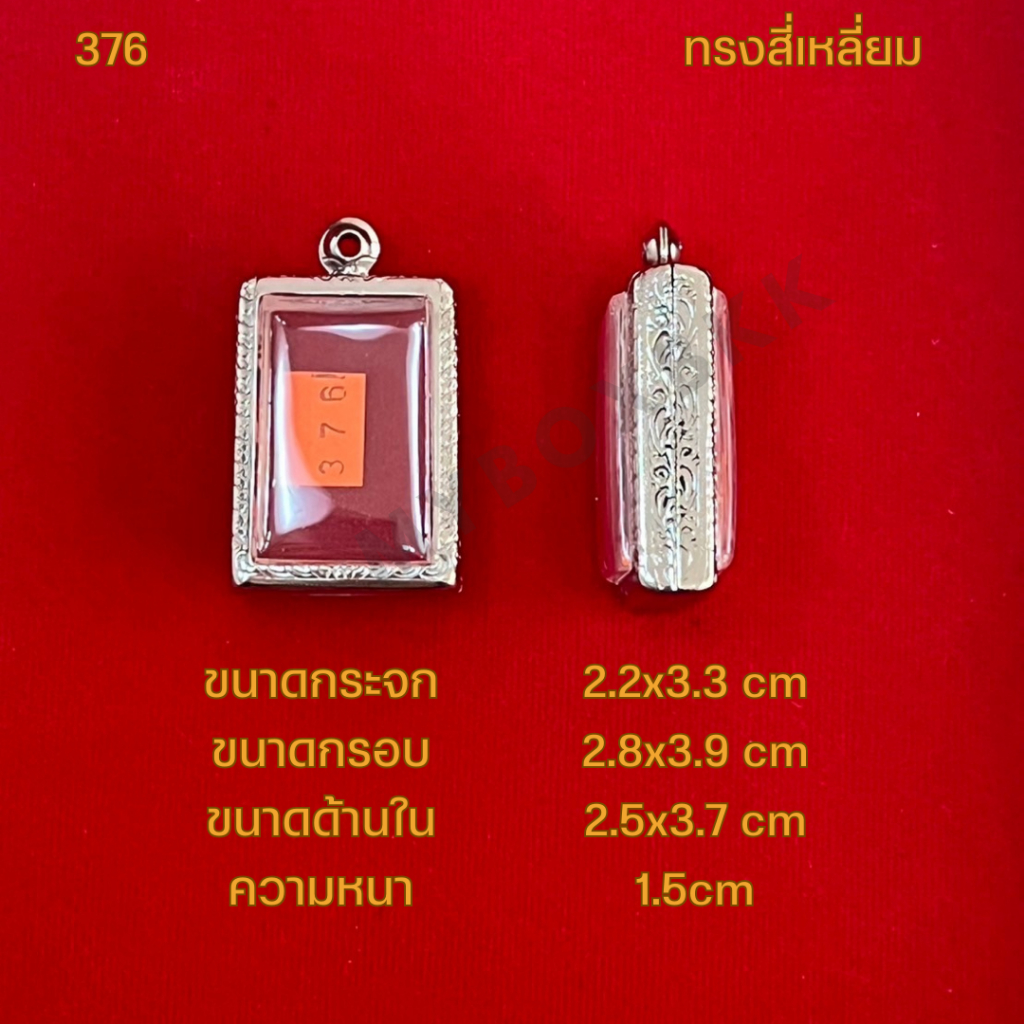 รูปสินค้า ตลับพระสแตนเลสลายไทย ทรงสี่เหลี่ยม