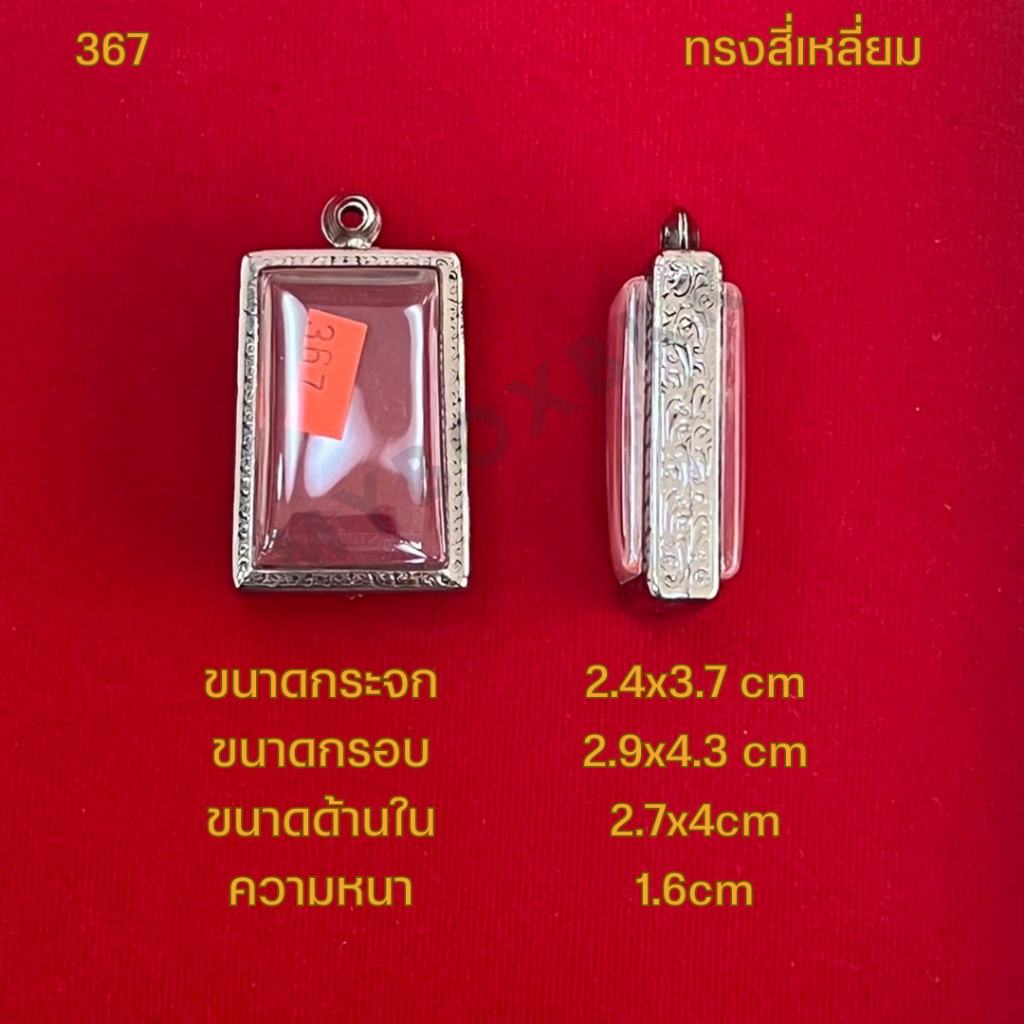 รูปสินค้า ตลับพระสแตนเลสลายไทย ทรงสี่เหลี่ยม