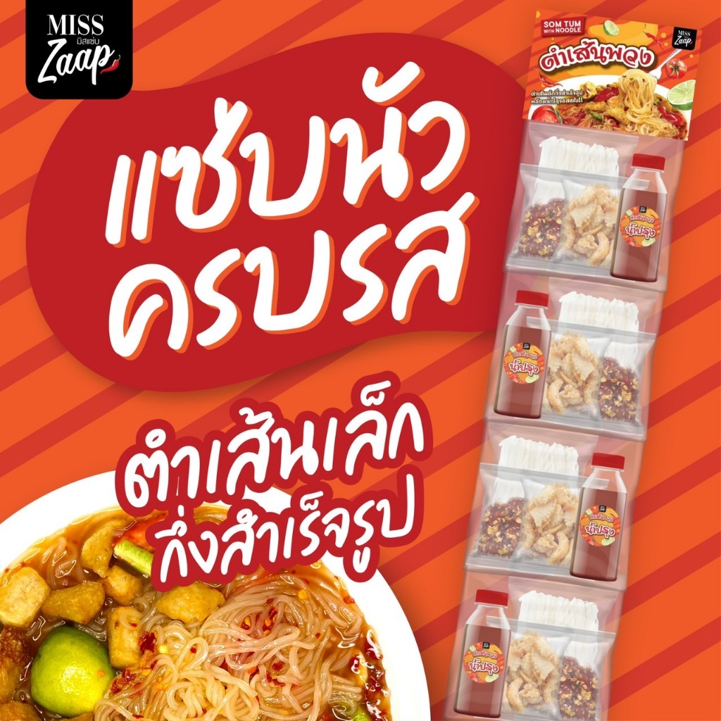 รูปสินค้า เส้นเล็กพวงตำเจ้าแรก รสเด็ดถูกใจ