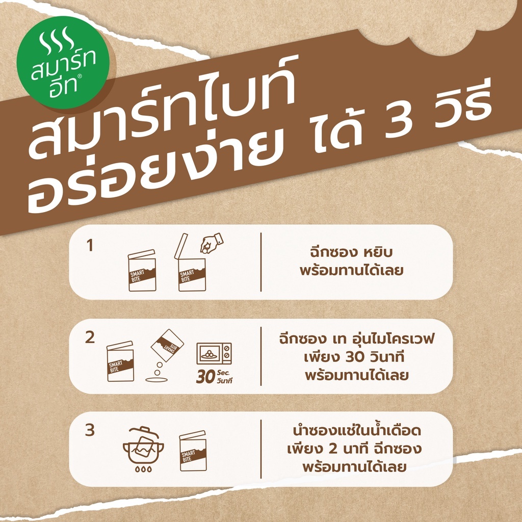 รูปสินค้า SmartEat อาหารสำเร็จรูปพร้อมทาน 10 เมนู ฮาลาล สะดวกอร่อยทั้งครอบครัว