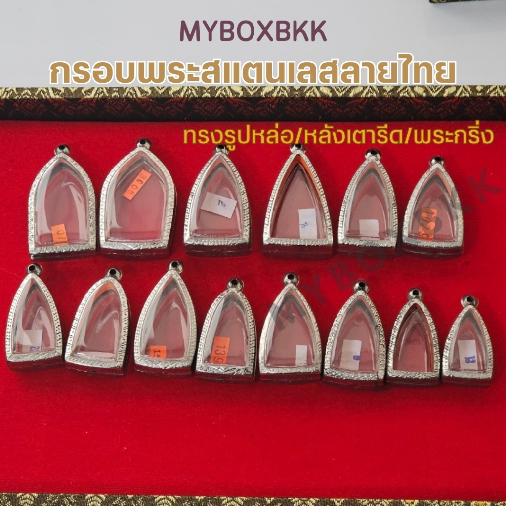 รูปสินค้า ตลับพระสแตนเลสลายไทย ทรงรูปหล่อ