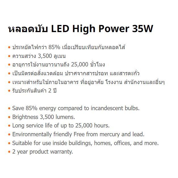 รูปสินค้า หลอดไฟ LED กำลังสูง 35W แบรนด์ Bewon