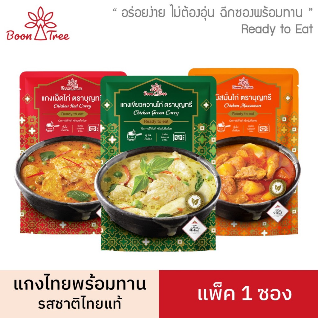 บุญทรี อาหารพร้อมทาน แกงรสเด็ด 105 กรัม