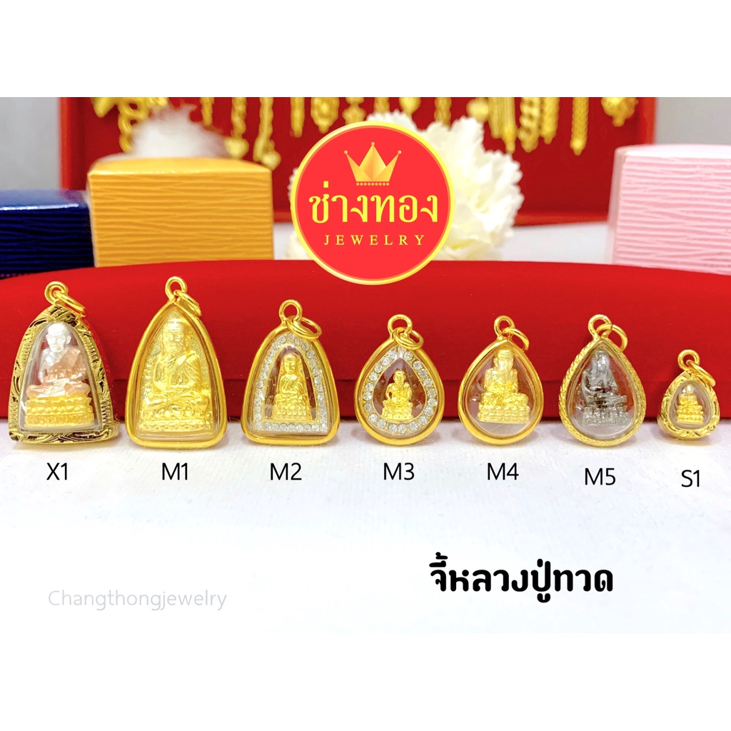 รูปสินค้า จี้หลวงปู่ทวด เสริมบารมี มงคลติดตัว