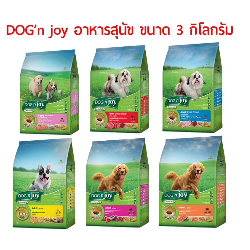 [3kg] อาหารสุนัข Dog n joy  ด็อกเอ็นจอย ขนาด 3 kg. - ภาพที่ 3