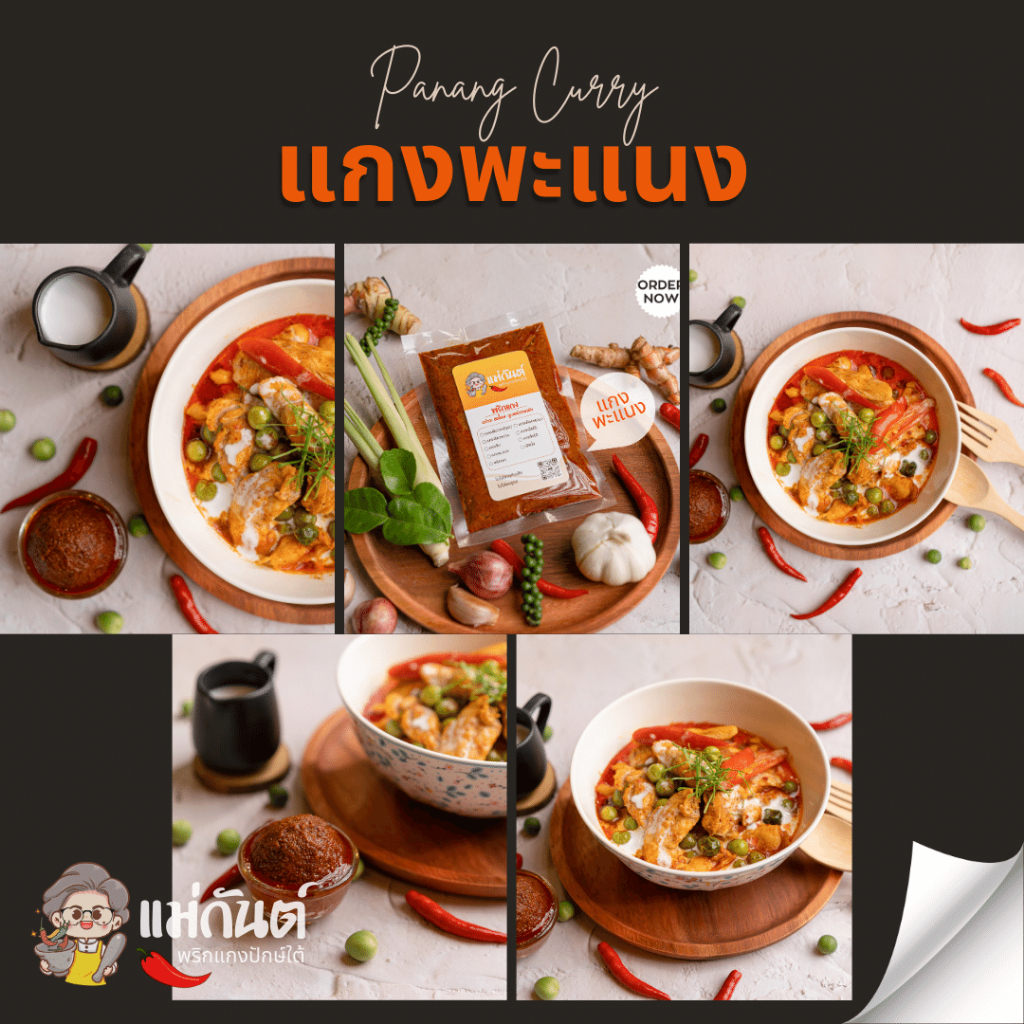 รูปสินค้า พริกแกงใต้ ตราแม่กันต์ 500 กรัม สูตรเด็ดปักษ์ใต้