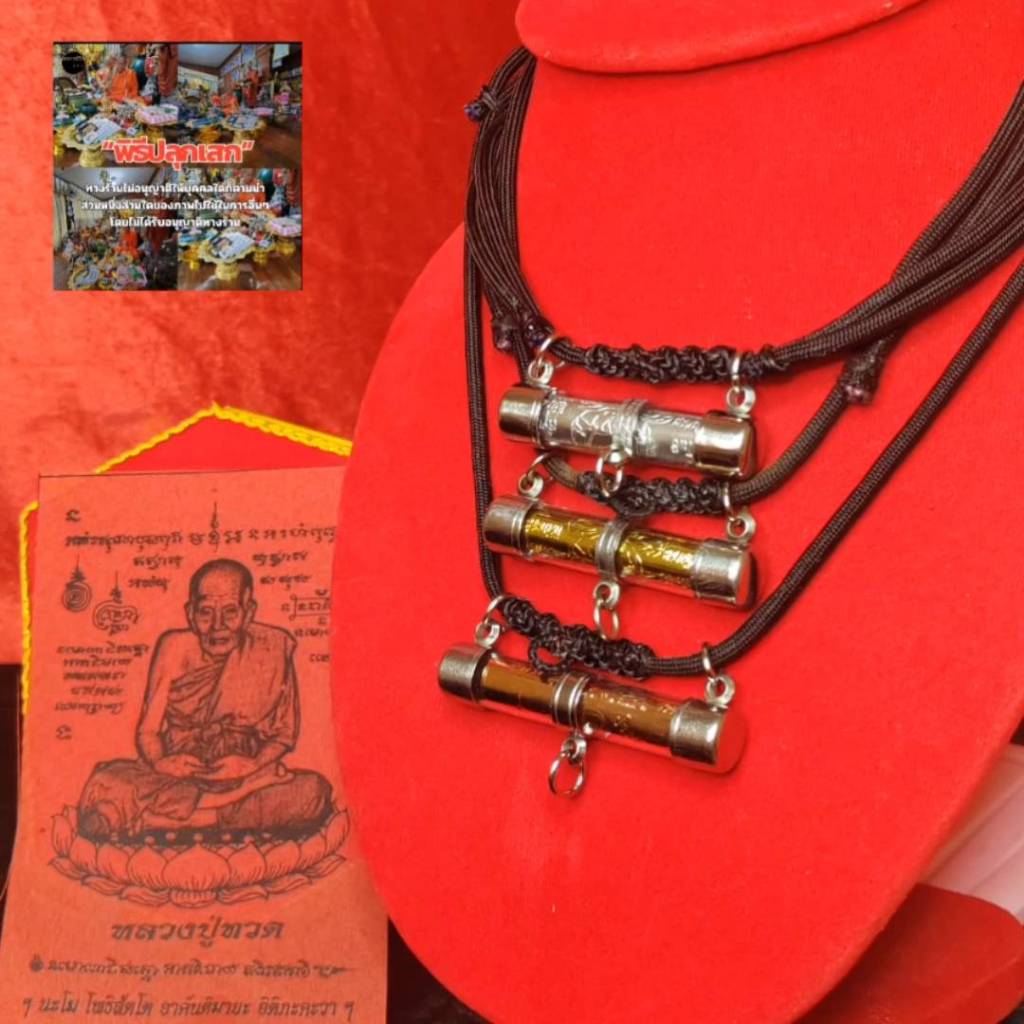 รูปสินค้า ตระกรุดหลวงปู่ทวด สร้อยคอปรับได้ 3 สี บูชาเสริมดวง