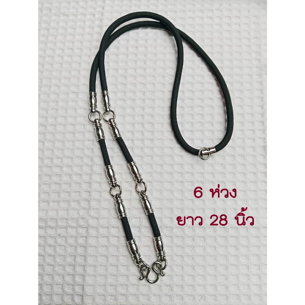 รูปสินค้า สร้อยพระเชือกร่ม 4 มิล ห้อยพระได้ 1-6 องค์ สแตนเลส
