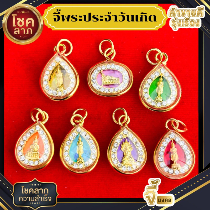รูปสินค้า จี้พระประจำวันเกิด กรอบทองคำ