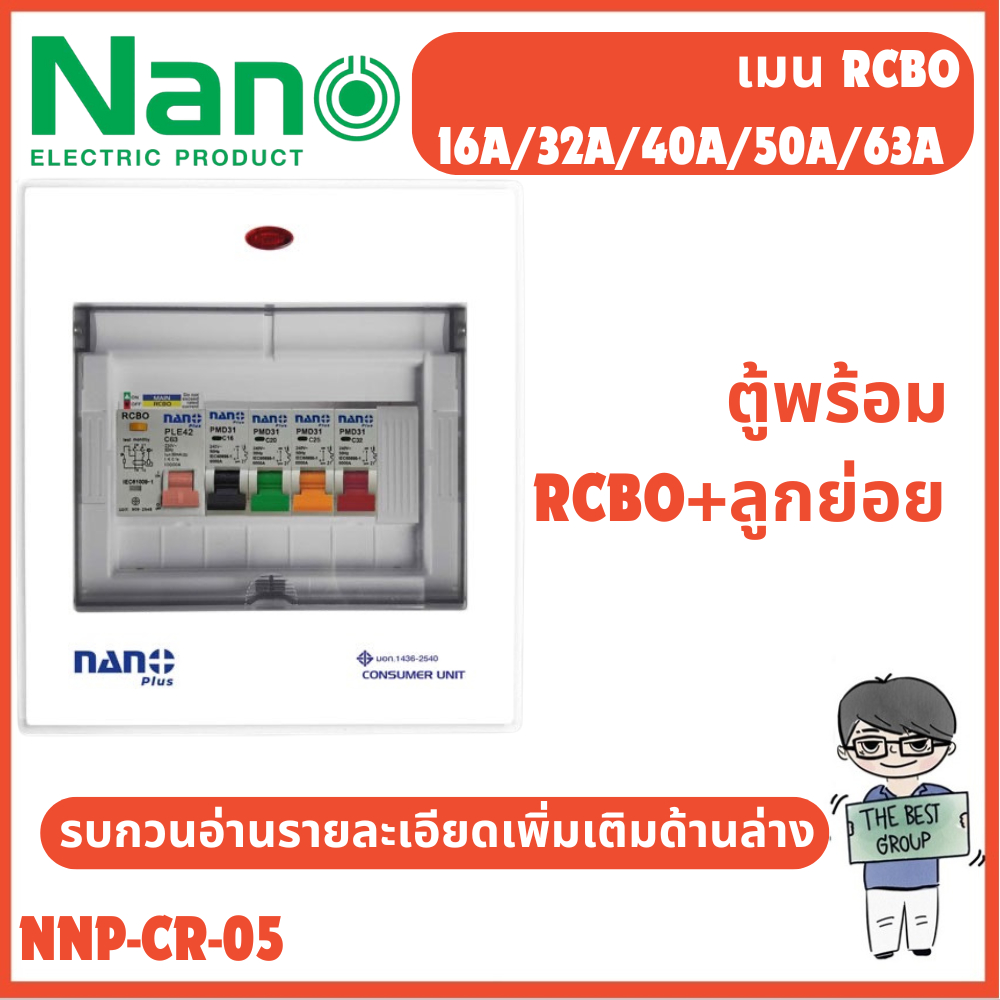 รูปสินค้า NANO ตู้คอนซูมเมอร์ยูนิต NANO ELECTRIC เมน+5ช่อง(พร้อมRCBO+ลูกย่อย 4ลูก) รุ่น NNP-CR-05(ของแท้จากศูนย์)