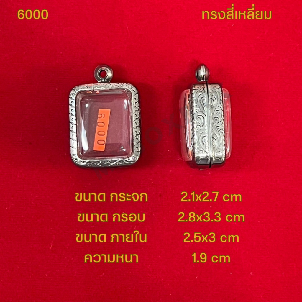 รูปสินค้า ตลับพระสแตนเลสลายไทย ทรงสี่เหลี่ยม