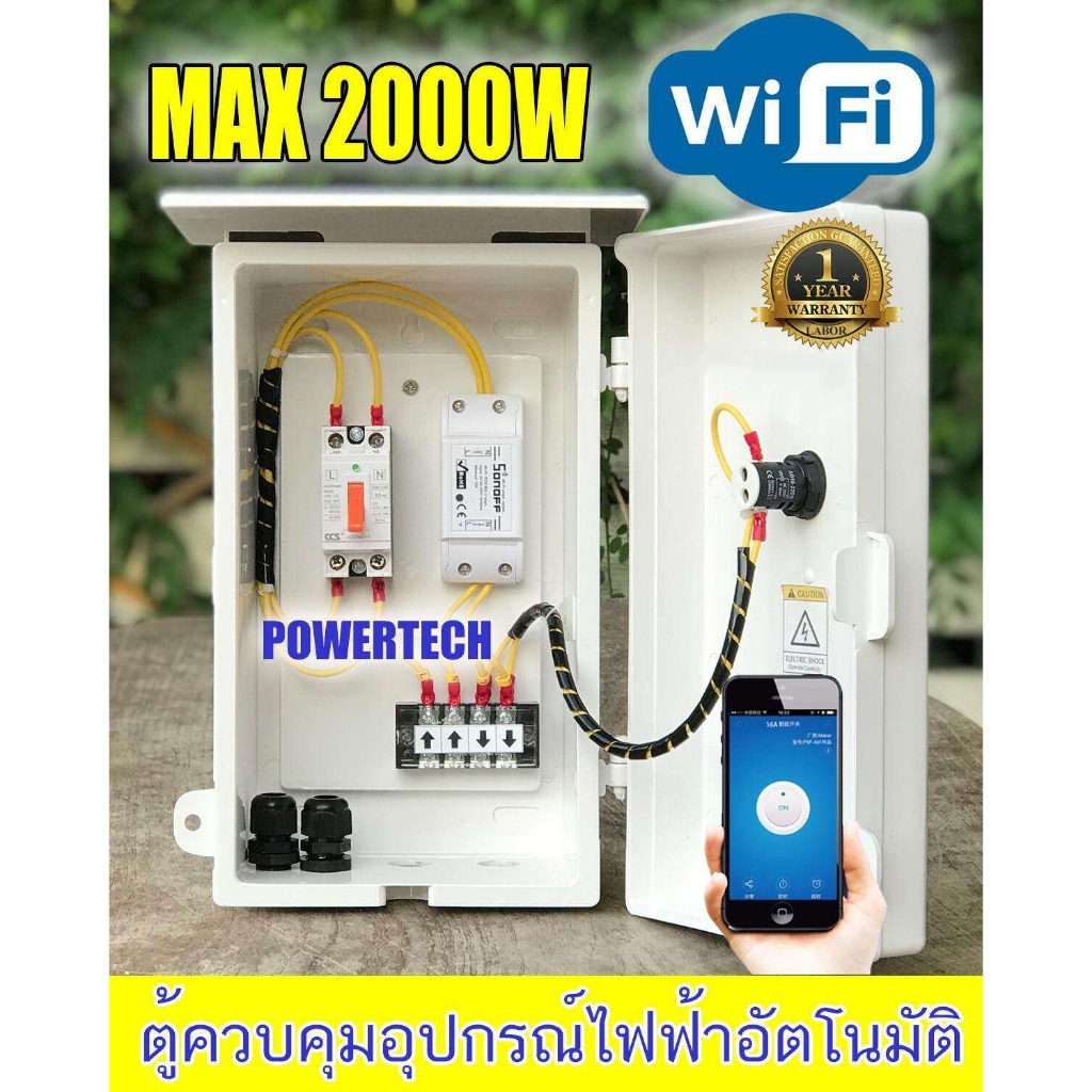 Sonoff ตู้ควบคุมไฟอัจฉริยะ Wi-Fi 2000 วัตต์