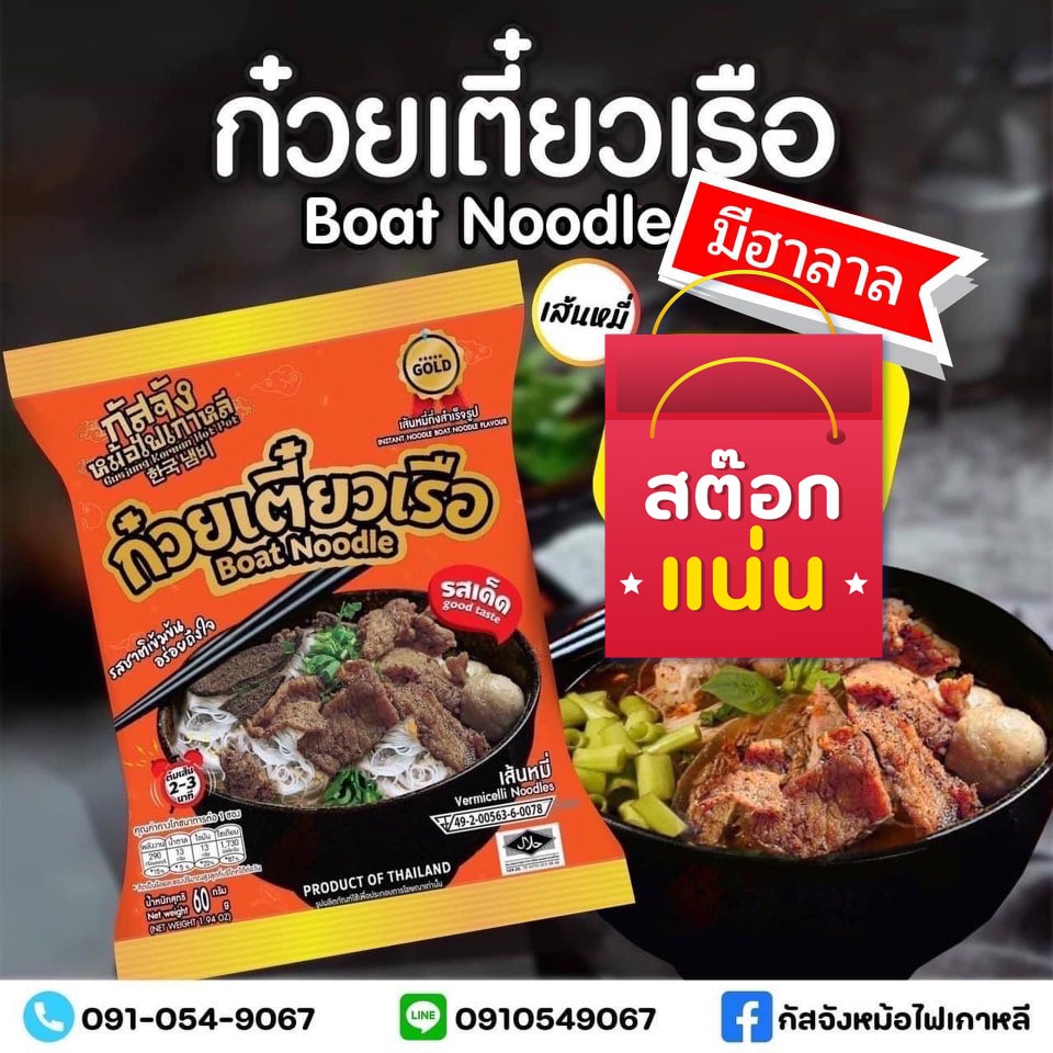 รูปสินค้า ก๋วยเตี๋ยวเรือรสจัดจ้าน กัสจัง ปรุงง่าย อร่อยเต็มคำ