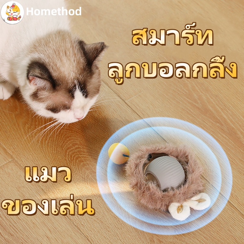 ลูกบอลสัตว์เลี้ยง ของเล่นแมวอัจฉริยะ ลูกบอลกลิ้งอัตโนมัติ ลูกบอลกลิ้ง ของเล่นแมว หมุนได้ 360 องศา เรืองแสง - ภาพที่ 3