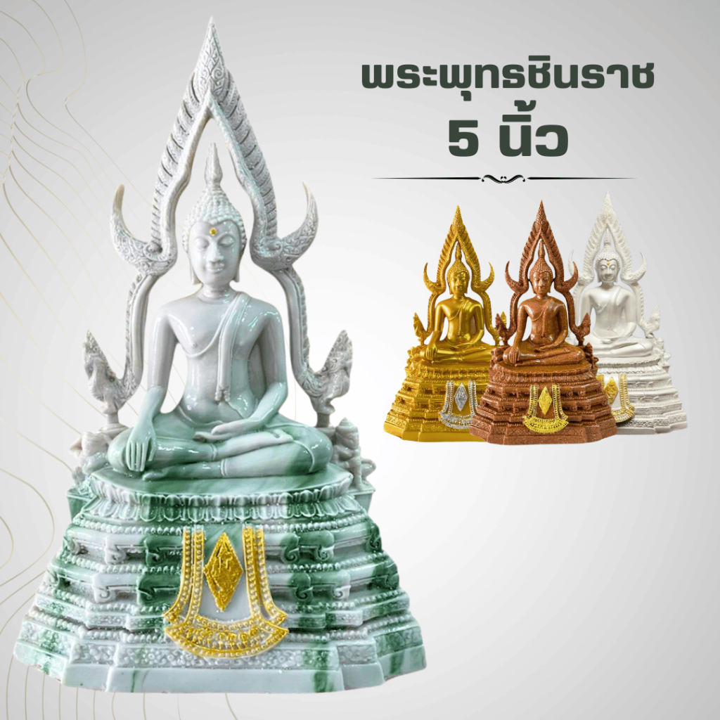 รูปสินค้า พระพุทธชินราช รุ่นนิยม หน้าตัก 5 นิ้ว งานเกรดพรีเมียม