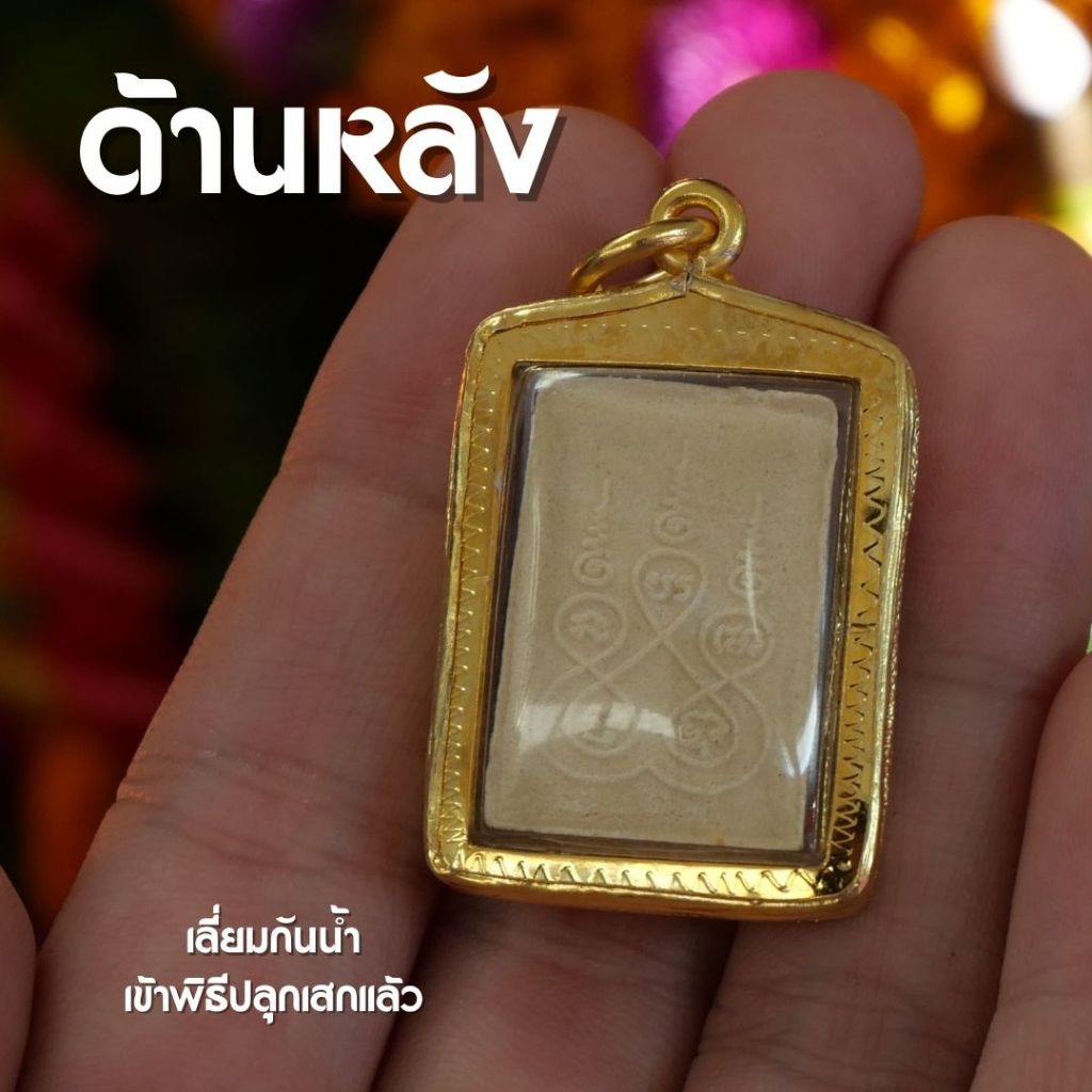 รูปสินค้า พระสมเด็จวัดระฆัง เนื้อผงพุทธคุณ เลี่ยมทองไมครอน ทรงสี่เหลี่ยม กรอบหนา กันน้ำ