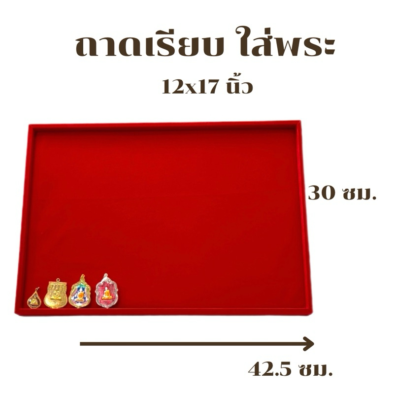 รูปสินค้า ถาดโชว์เครื่องประดับ ผ้ากำมะหยี่ หลากหลายขนาด