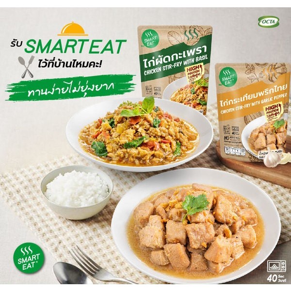 รูปสินค้า SmartEat อาหารสำเร็จรูปพร้อมทาน 10 เมนู ฮาลาล สะดวกอร่อยทั้งครอบครัว