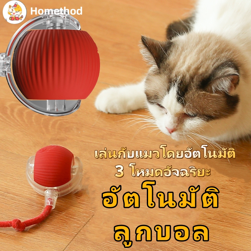 ลูกบอลสัตว์เลี้ยง ของเล่นแมวอัจฉริยะ ลูกบอลกลิ้งอัตโนมัติ ลูกบอลกลิ้ง ของเล่นแมว หมุนได้ 360 องศา เรืองแสง