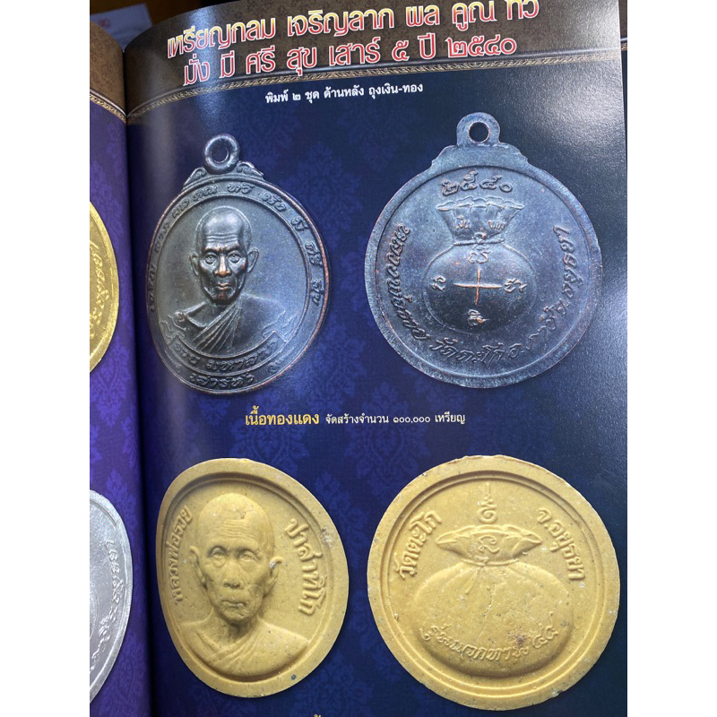 รูปสินค้า พระเครื่องหลวงพ่อรวย รุ่นมหาลาภ เสาร์ 5 ปี 2540 แท้ทันหลวงพ่อ