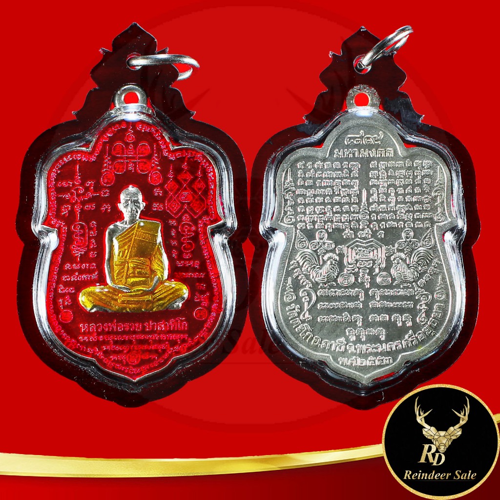 รูปสินค้า พระเครื่องหลวงพ่อรวย ปาสาทิโก รุ่น มหามงคล ๙๘ วัดตะโก อยุธยา