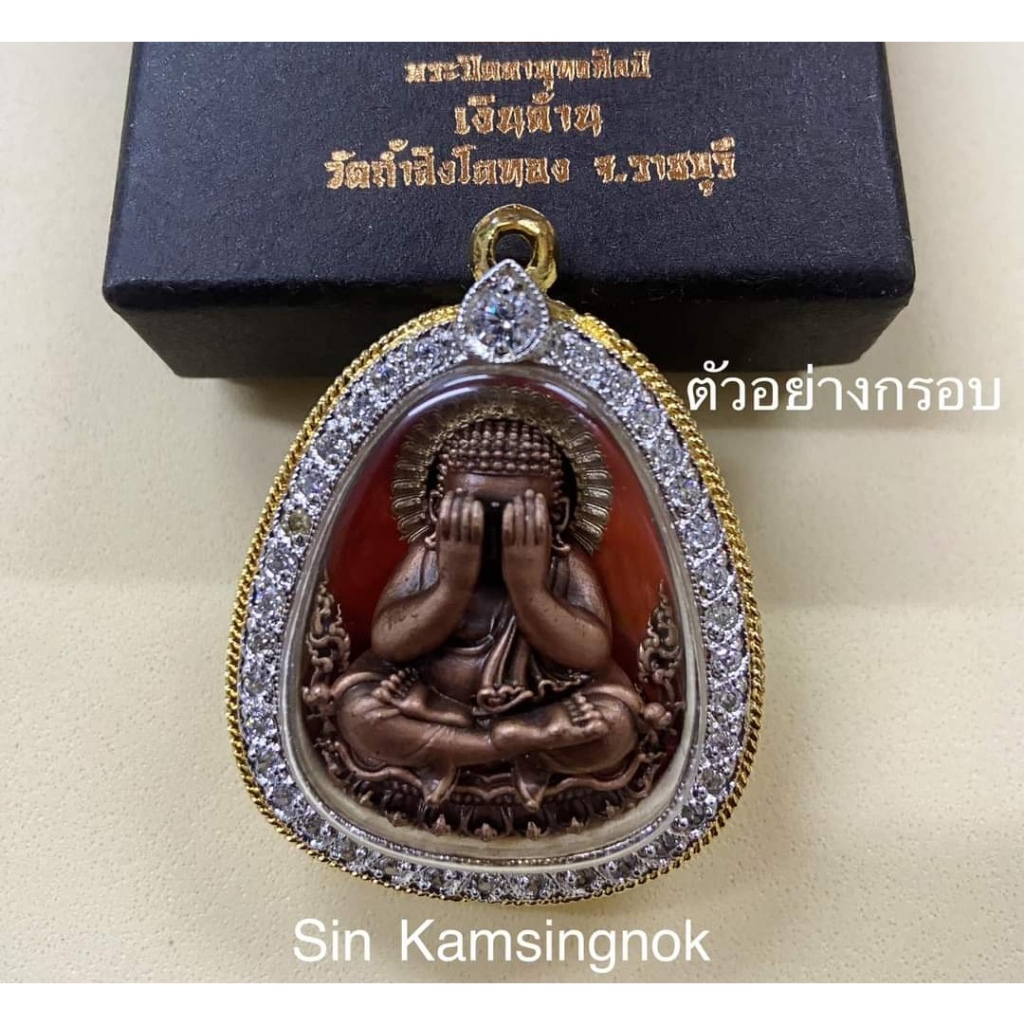 รูปสินค้า พระปิดตาหลวงปู่โต๊ะ รุ่นเงินล้าน หลังยันต์ตรีนิสิงเห หายาก