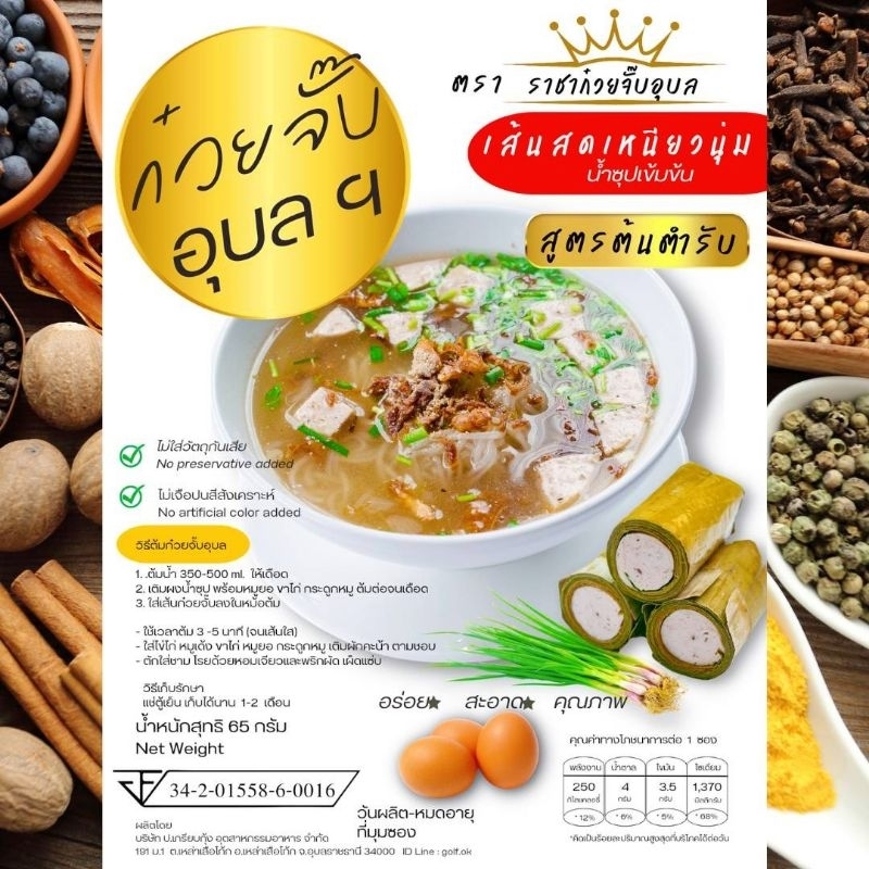 รูปสินค้า ก๋วยจั๊บอุบลแท้ พร้อมทาน 6 ห่อ + ก๋วยเตี๋ยวเรือรสเด็ด 6 ห่อ