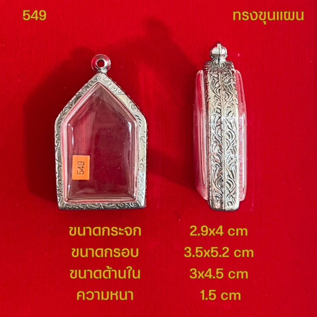 รูปสินค้า กรอบพระสแตนเลส ลายไทย ขุนแผน สวยหรู