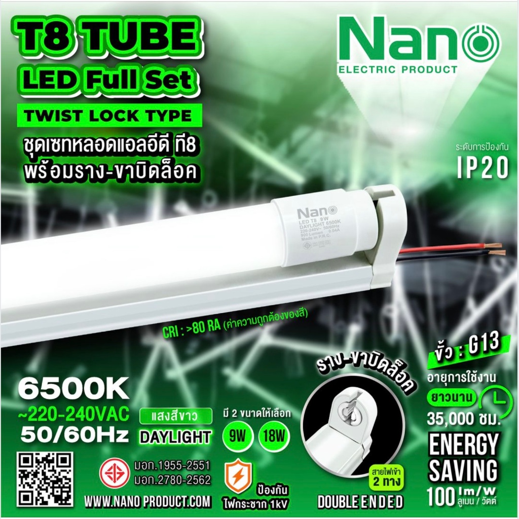 NANO LED T8 9W/18W หลอดไฟ LED สีขาว พร้อมราง