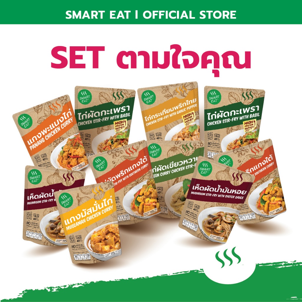 อาหารพร้อมทาน ฉีกซองทานได้เลย ไม่ต้องแช่เย็น เก็บได้นาน มีฮาลาล