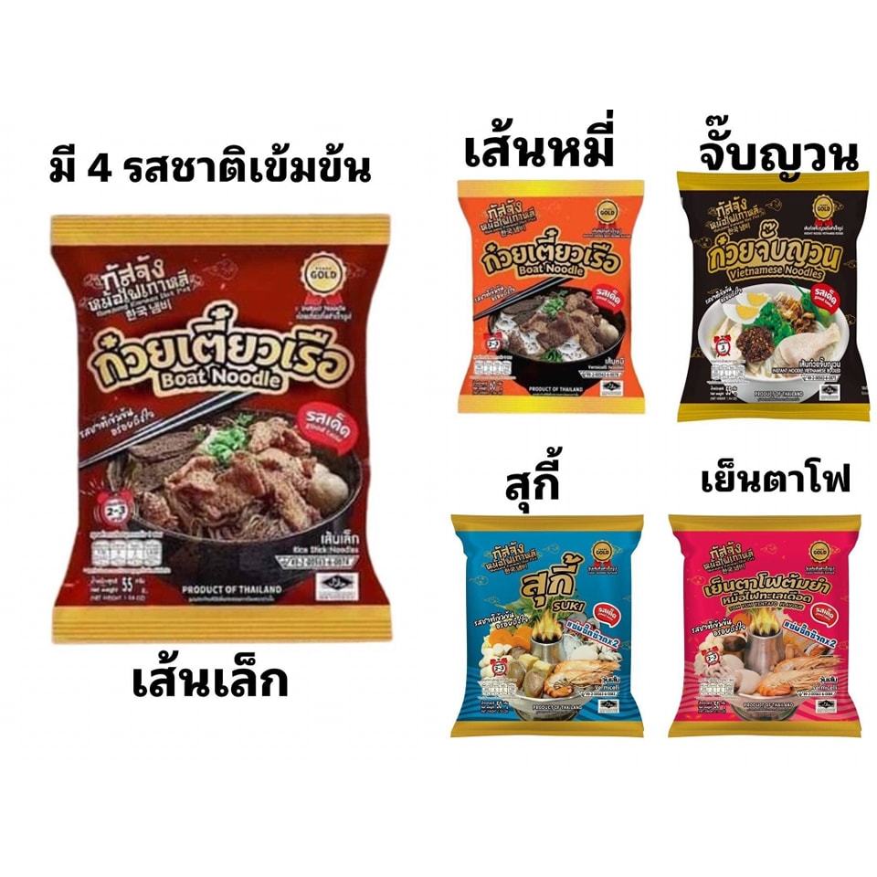 รูปสินค้า กัสจัง ก๋วยเตี๋ยวเรือรสเด็ด 12 ซอง สุดคุ้ม