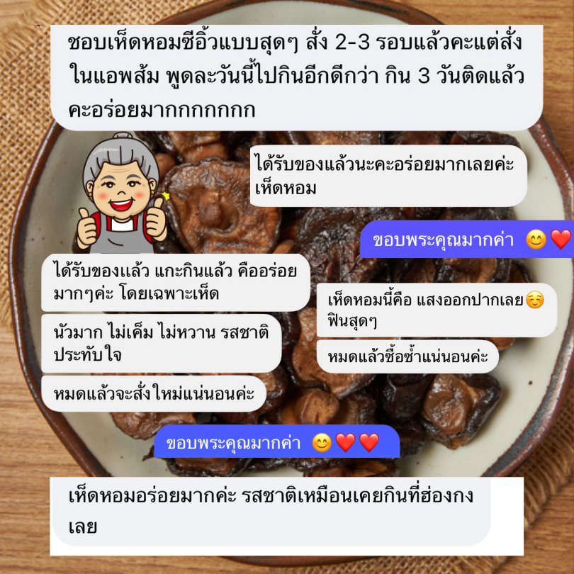 รูปสินค้า เห็ดหอมคั่วซีอิ๊ว หอมอร่อยไม่เค็ม อาหารเจทานง่าย