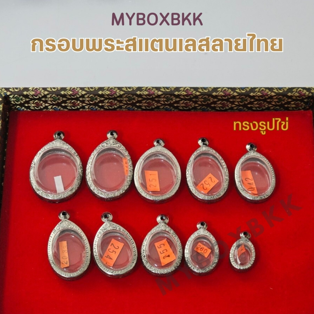 รูปสินค้า กรอบพระสแตนเลสลายไทย ทรงเหรียญไข่
