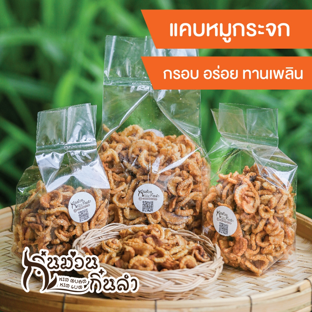 รูปสินค้า แคบหมูกรอบอร่อย คีโต ไร้ไขมัน